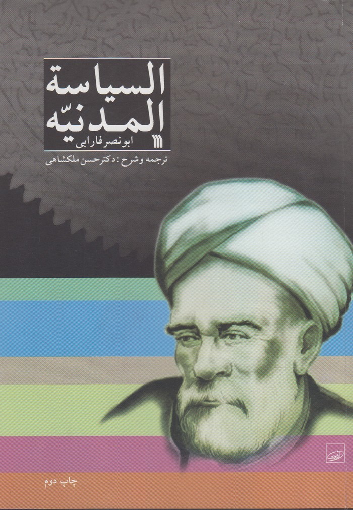 السیاسه المدنیه