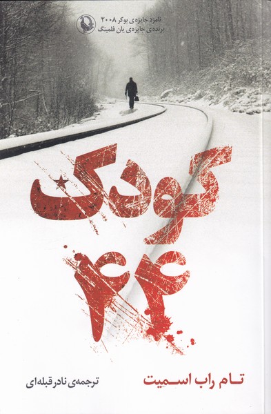 کودک 44 (رقعی،مروارید)