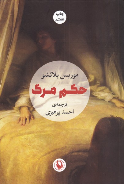 حکم مرگ (مروارید)