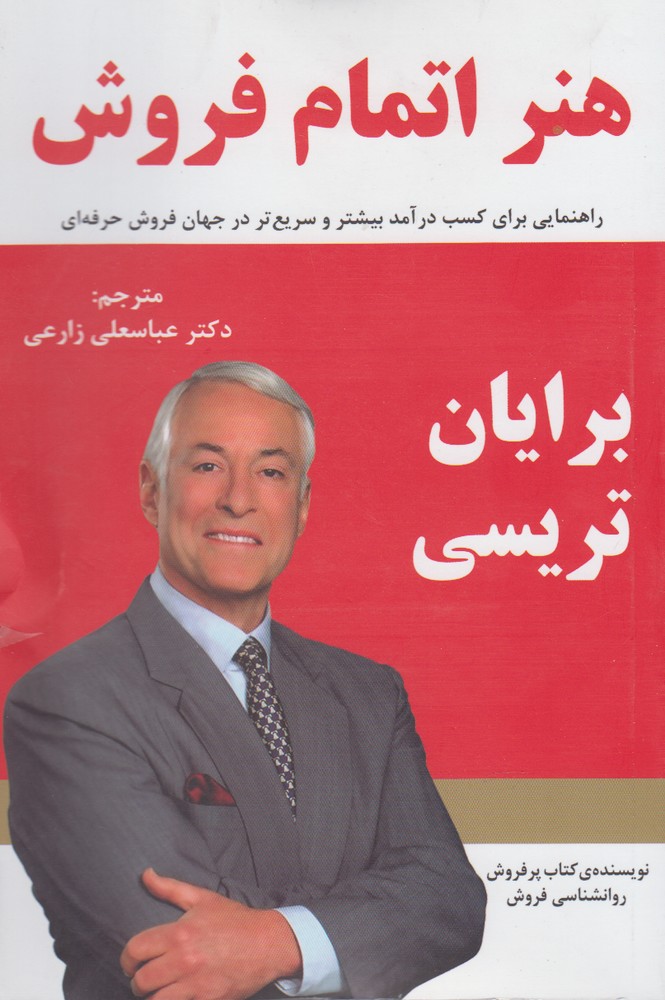 هنر اتمام فروش (رقعی،سایه گستر)