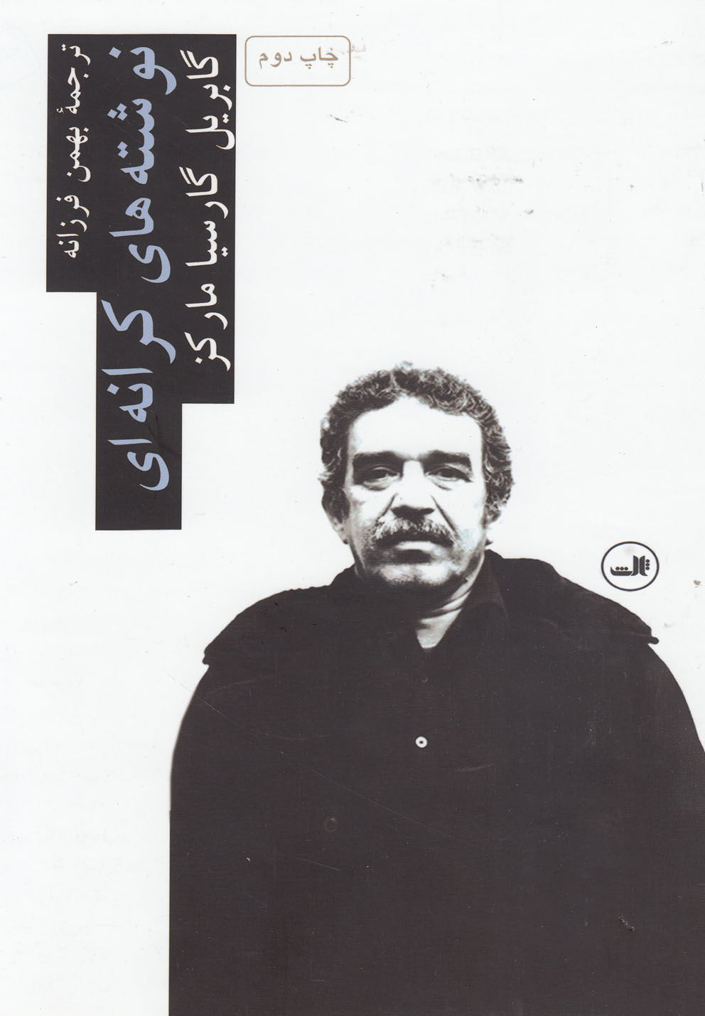 نوشته های کرانه ای (زرکوب،رقعی،ثالث)