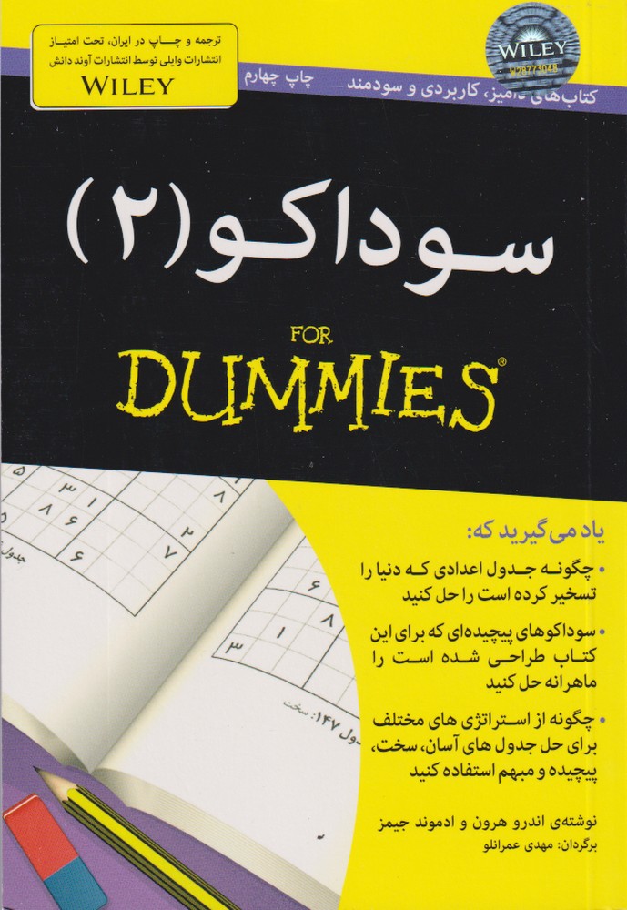 کتاب های دامیز (سوداکو 2)،(شمیز،جیبی،آوند دانش)