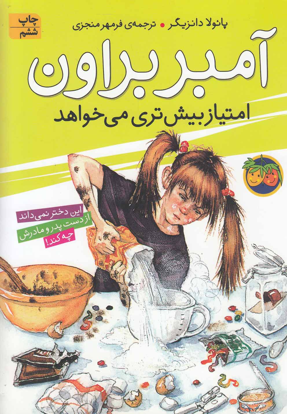 آمبر براون 4 (امتیاز بیش تری می خواهد)،(شمیز،رقعی،افق)