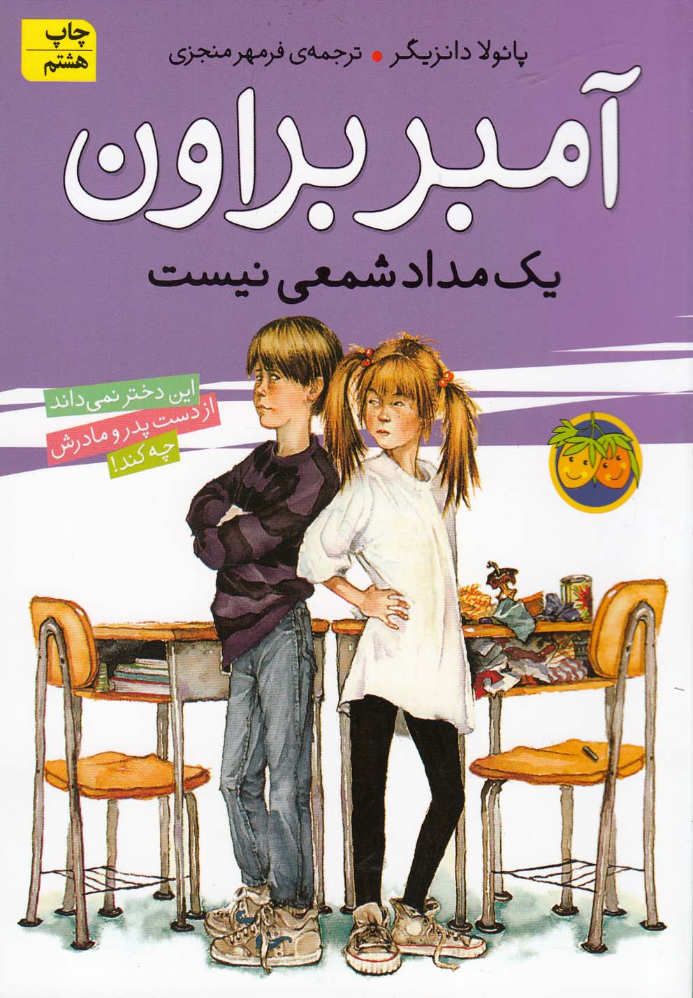 آمبر براون 1 (1 مدادشمعی نیست)،(شمیز،رقعی،افق)