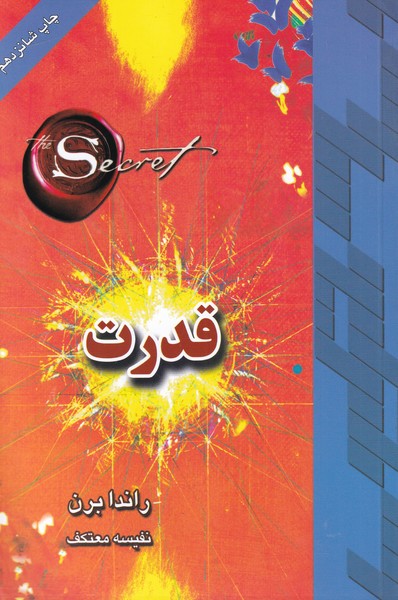 قدرت (شمیز،رقعی،لیوسا)