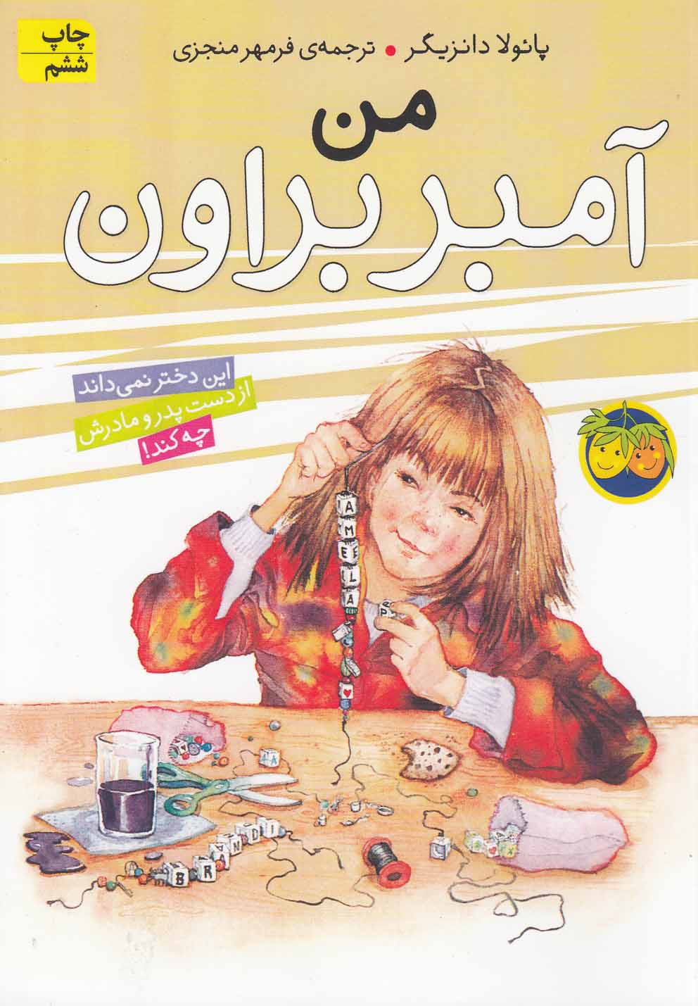 آمبر براون 8 (من آمبر براون)،(شمیز،رقعی،افق)