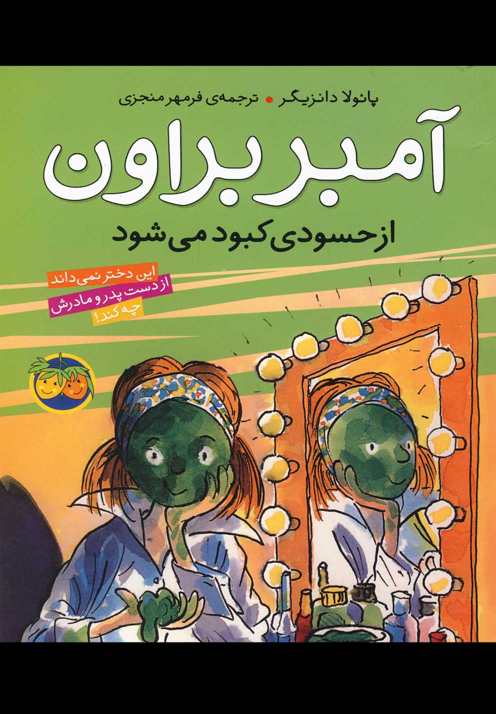 آمبر براون 9 (از حسودی کبود می شود)،(شمیز،رقعی،افق)
