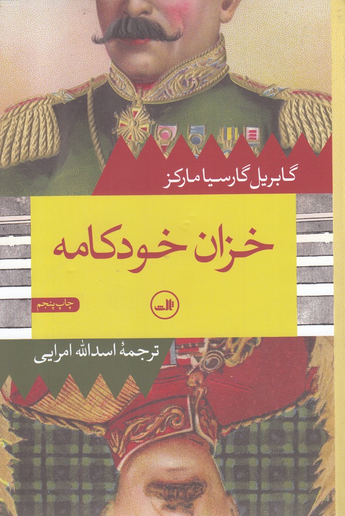 خزان خودکامه (شمیز،رقعی،ثالث)