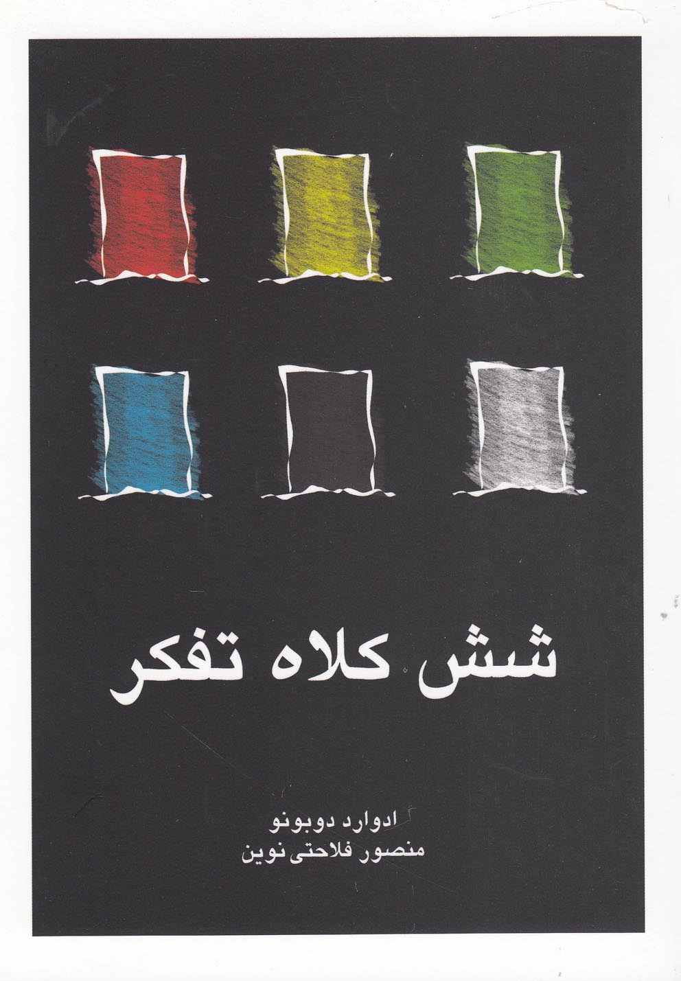6 کلاه تفکر (شمیز،رقعی،ایران بان)