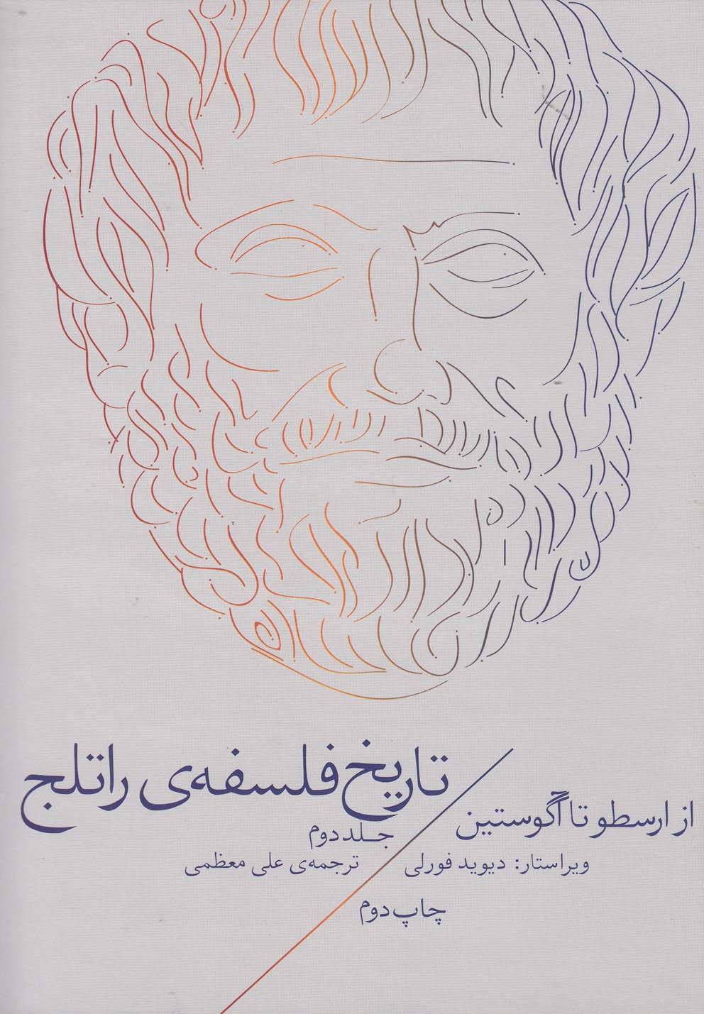 تاریخ فلسفه ی راتلج 2 (از ارسطو تا آگوستین)،(زرکوب،رقعی،گیسا)