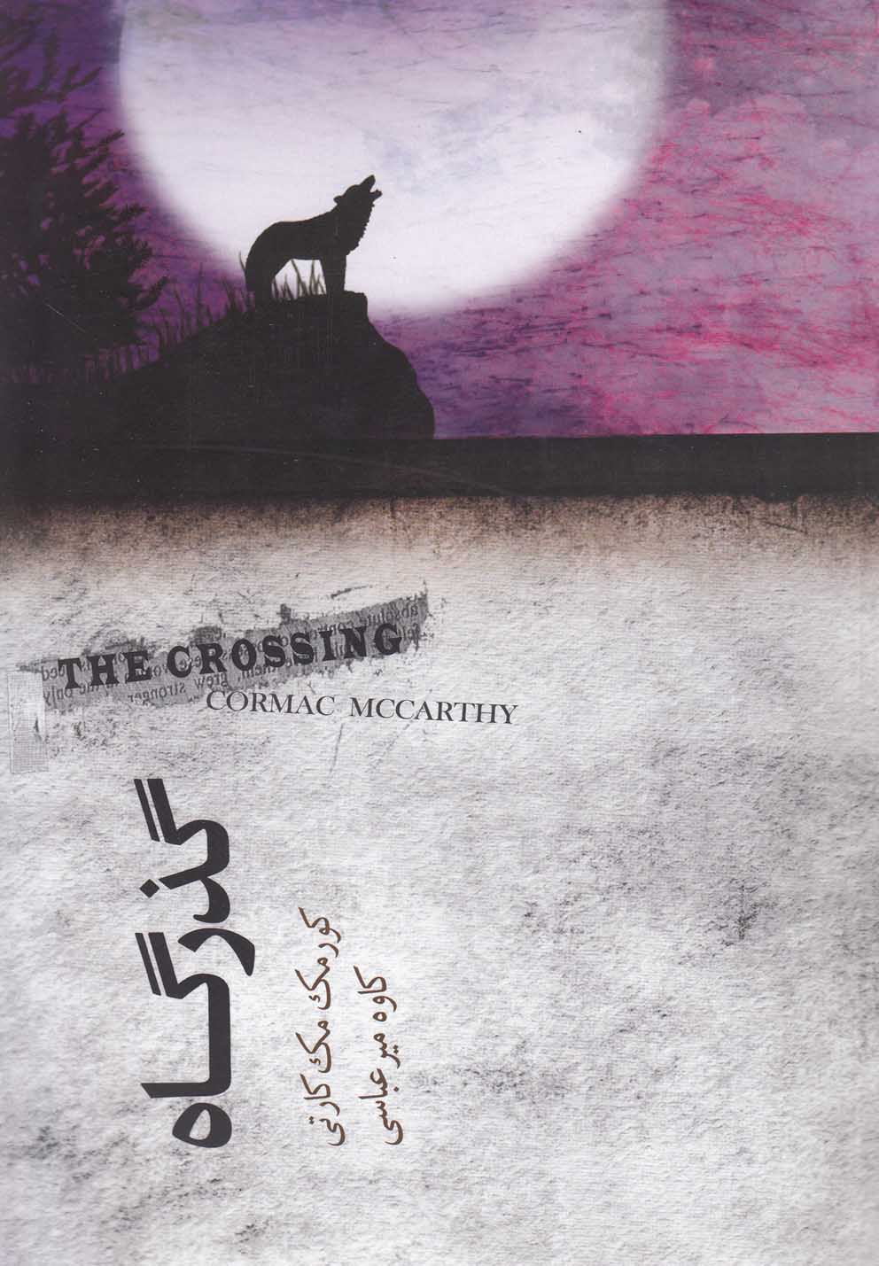 گذرگاه(نیکا)