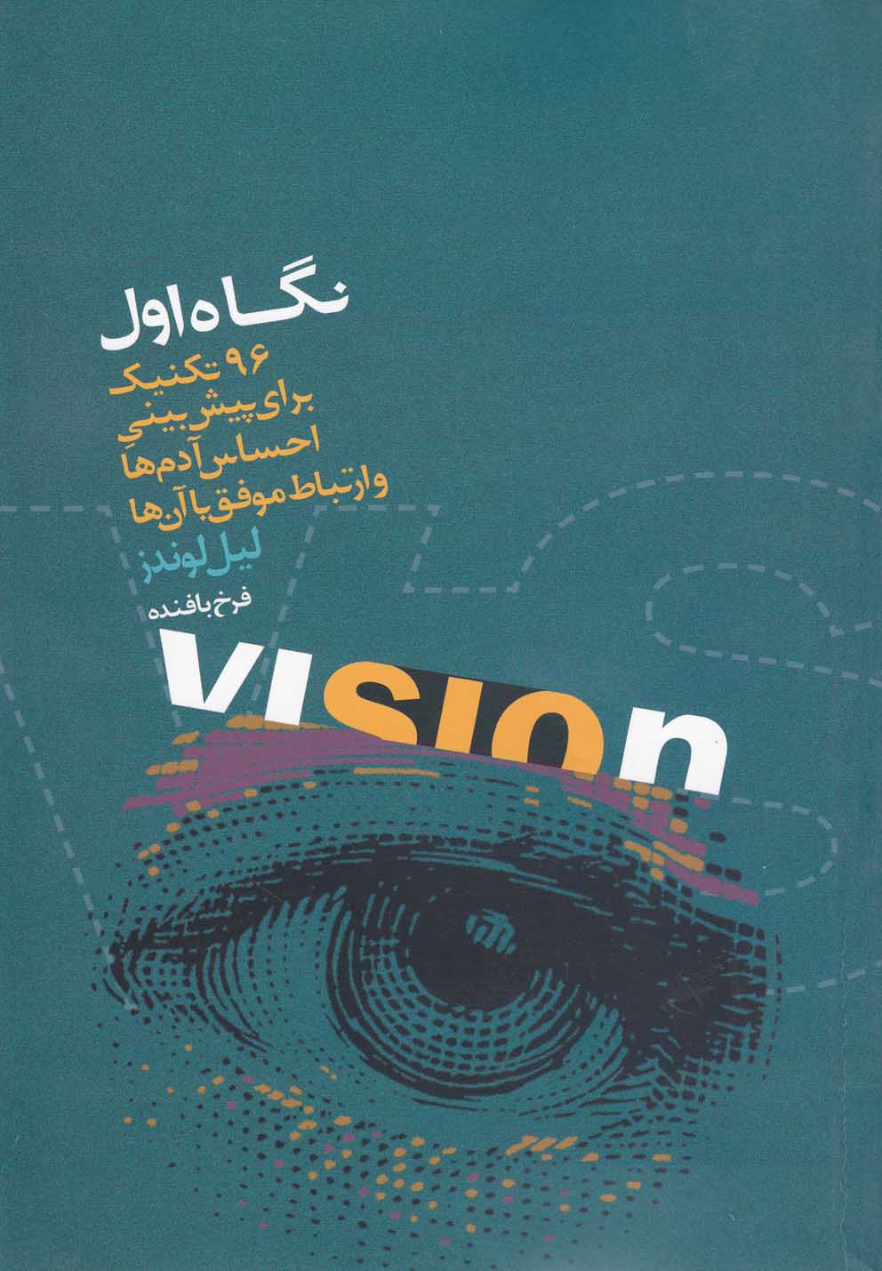 نگاه اول(96تکنیک‌برای‌پیش‌بینی‌احساس‌آدم‌ها)میم