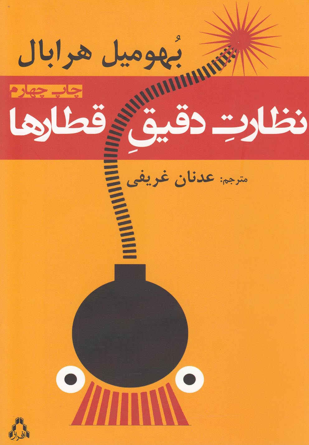 نظارت دقیق قطارها (شمیز،رقعی،افراز)