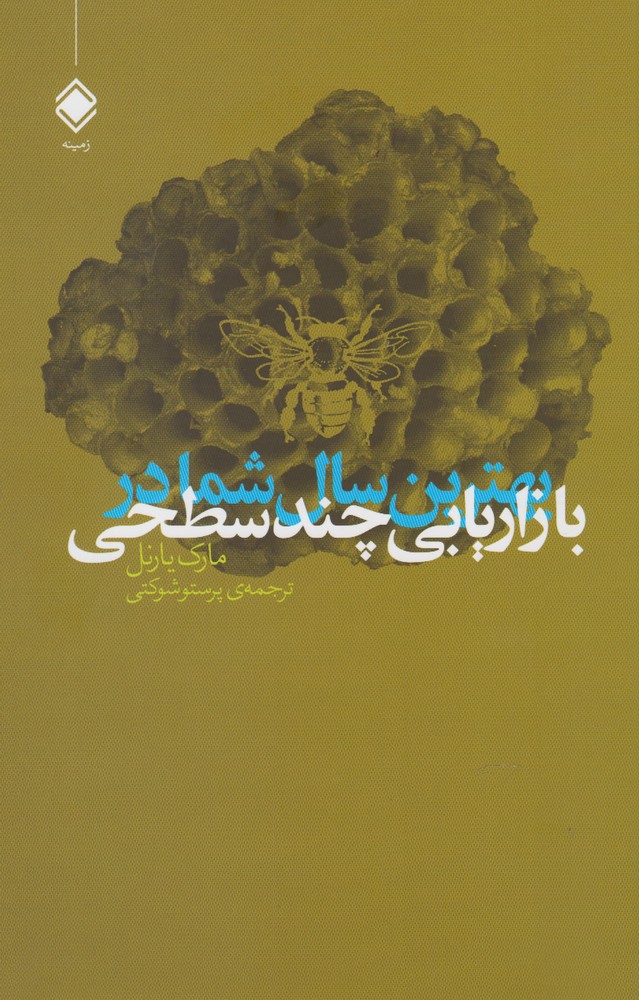 بهترین سال شما در بازاریابی چند سطحی *