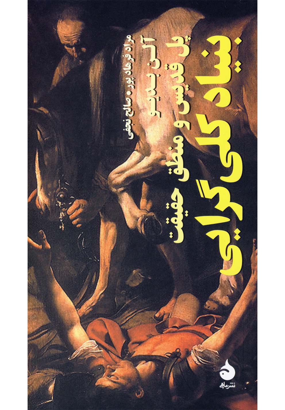 بنیاد کلی گرایی (شمیز،پالتوئی،ماهی) 
