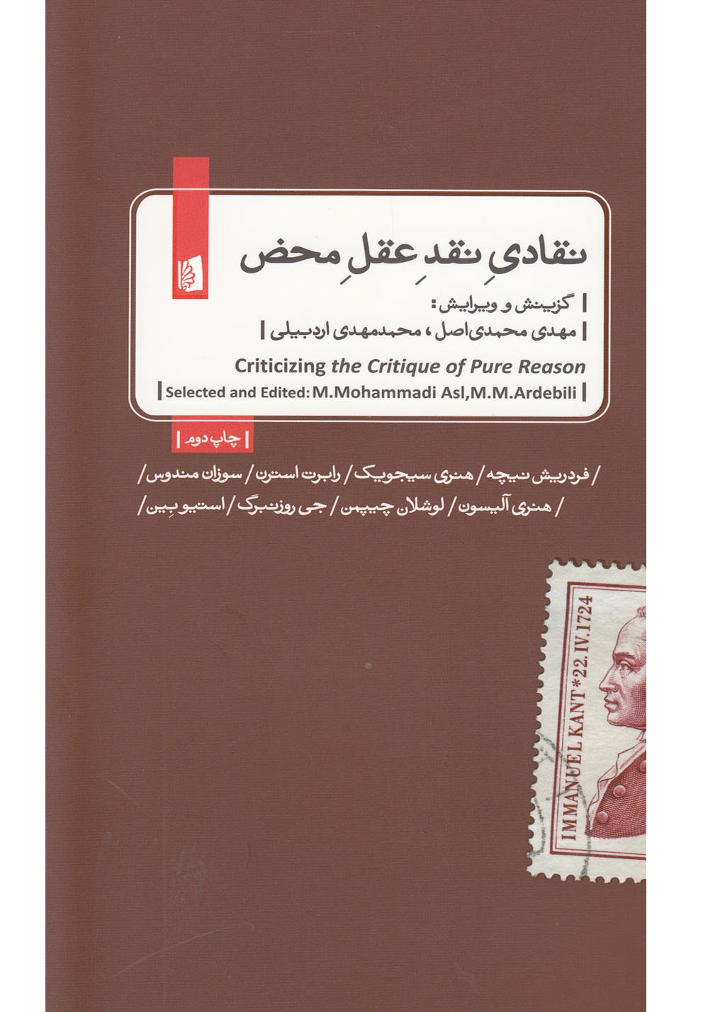 نقادی نقد عقل محض (نیچه،سیجویک،استرن،مندوس،آلیسون،چیپمن،روزنبرگ،بین)،(شمیز،پالتوئی،بیدگل)