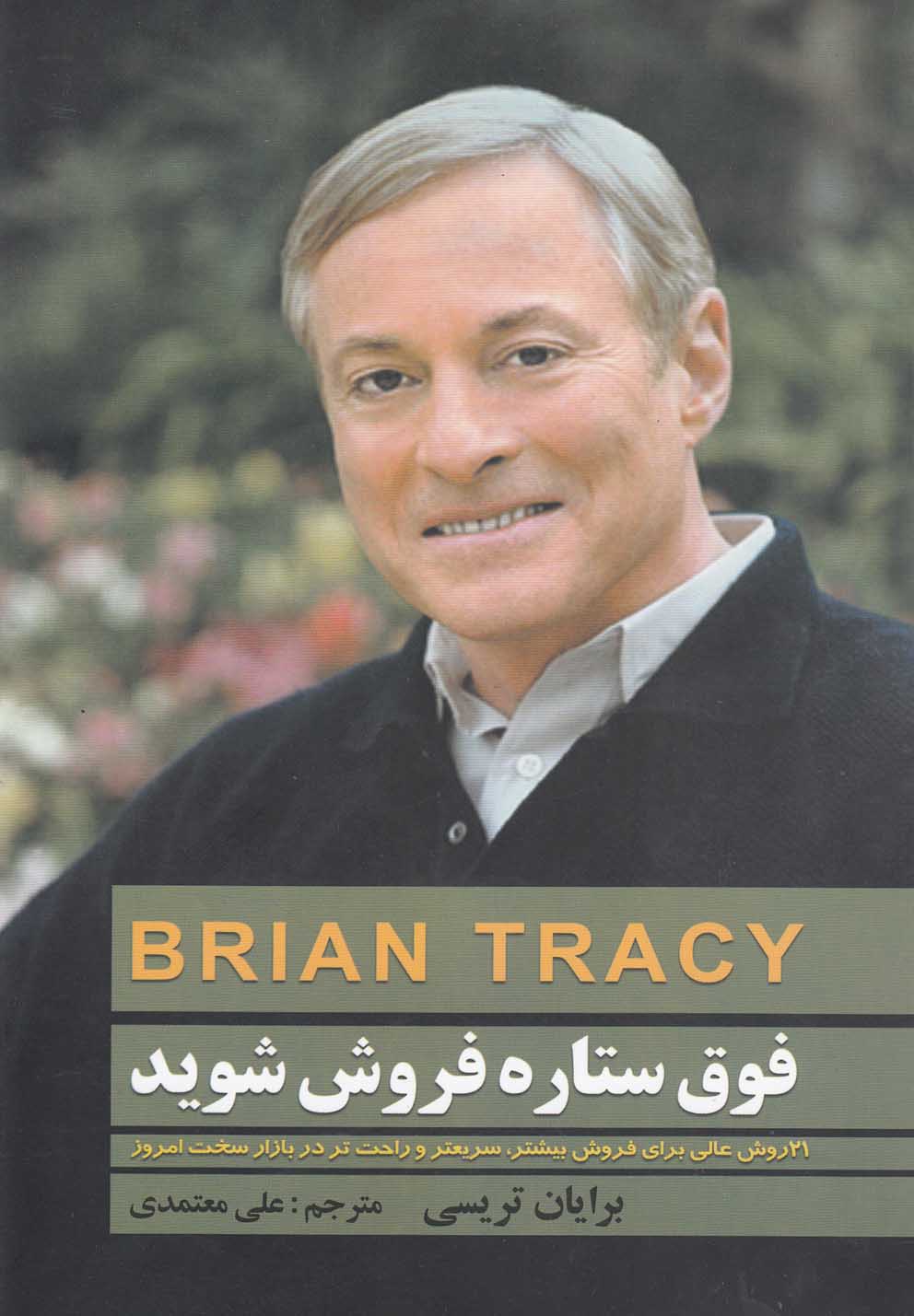 فوق ستاره فروش شوید(دانشگاهیان) 
