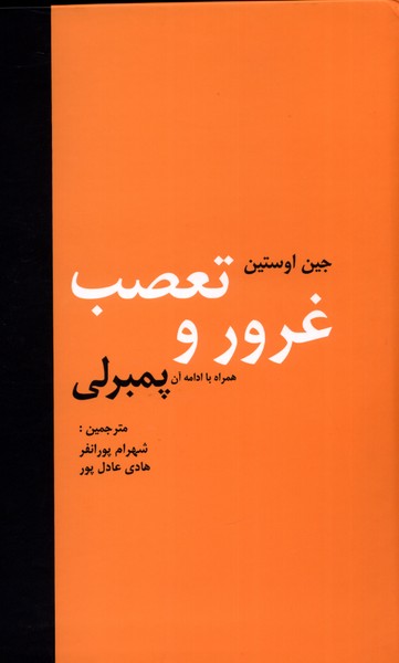 غرور و تعصب (زرکوب،رقعی،سمیر)