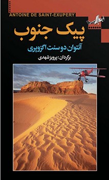 پیک جنوب (شمیز،رقعی،مجید)