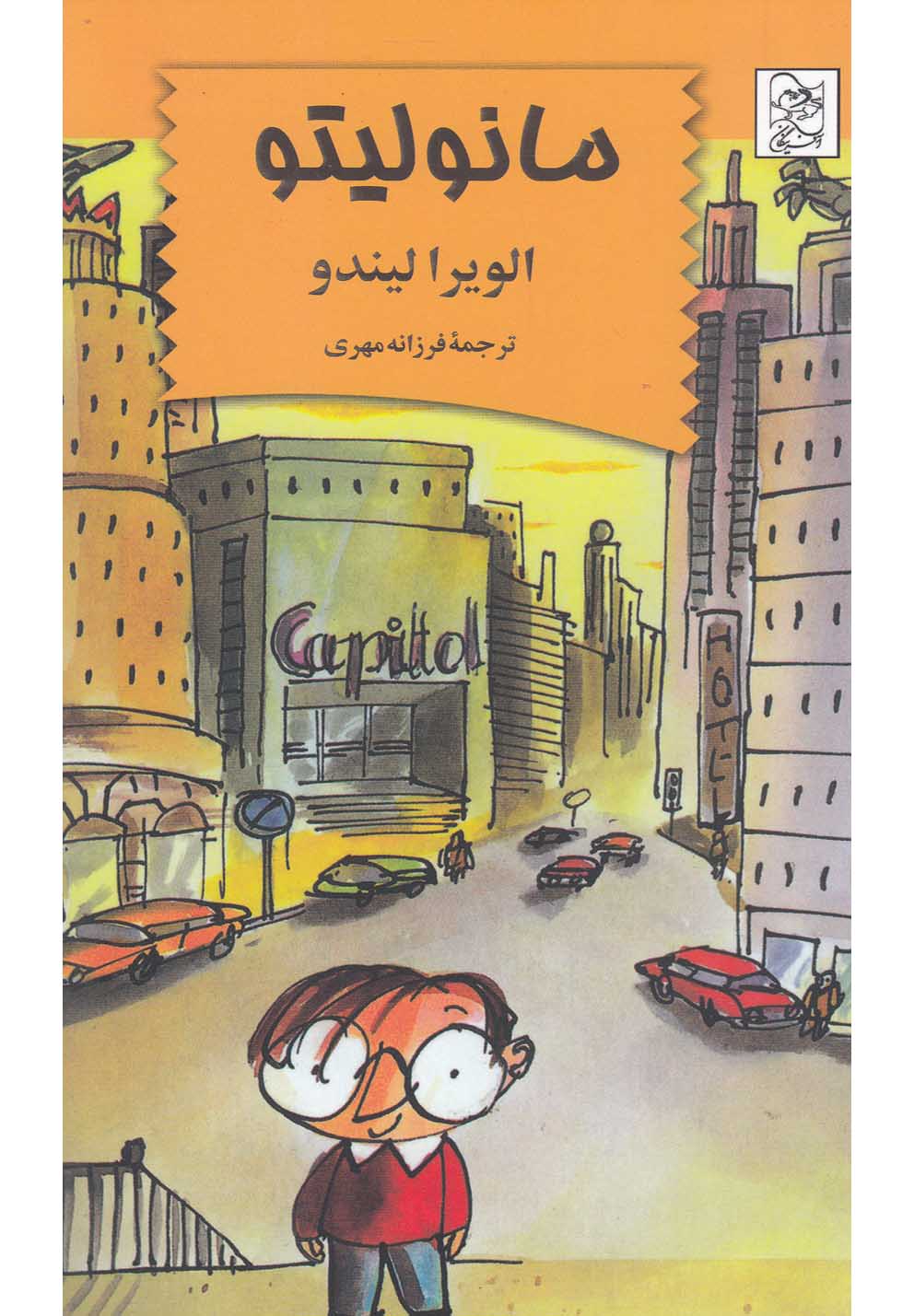 مانولیتو(آفرینگان)