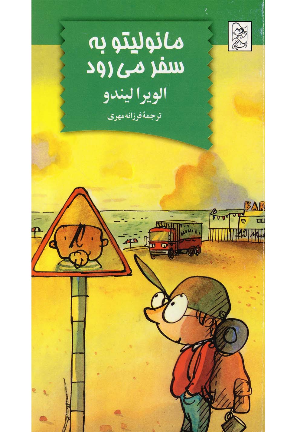 مانولیتو به سفر می‌رود(آفرینگان)