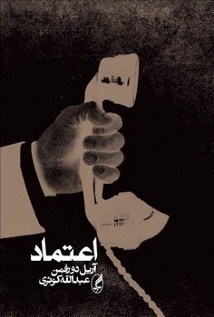 اعتماد (شومیز،رقعی،آگه)