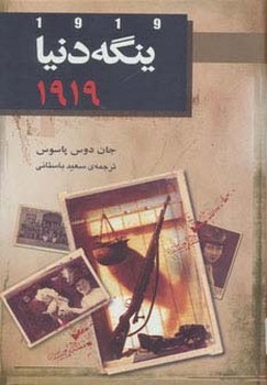 ینگه دنیا 1919(هاشمی)