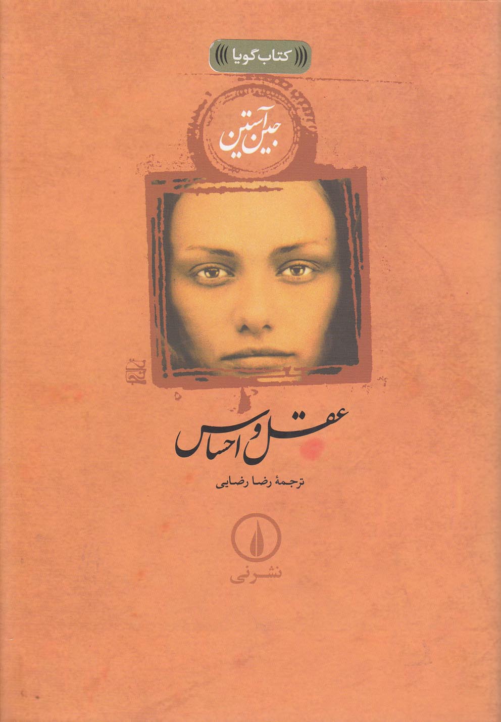 عقل و احساس/گالینگور/رقعی
