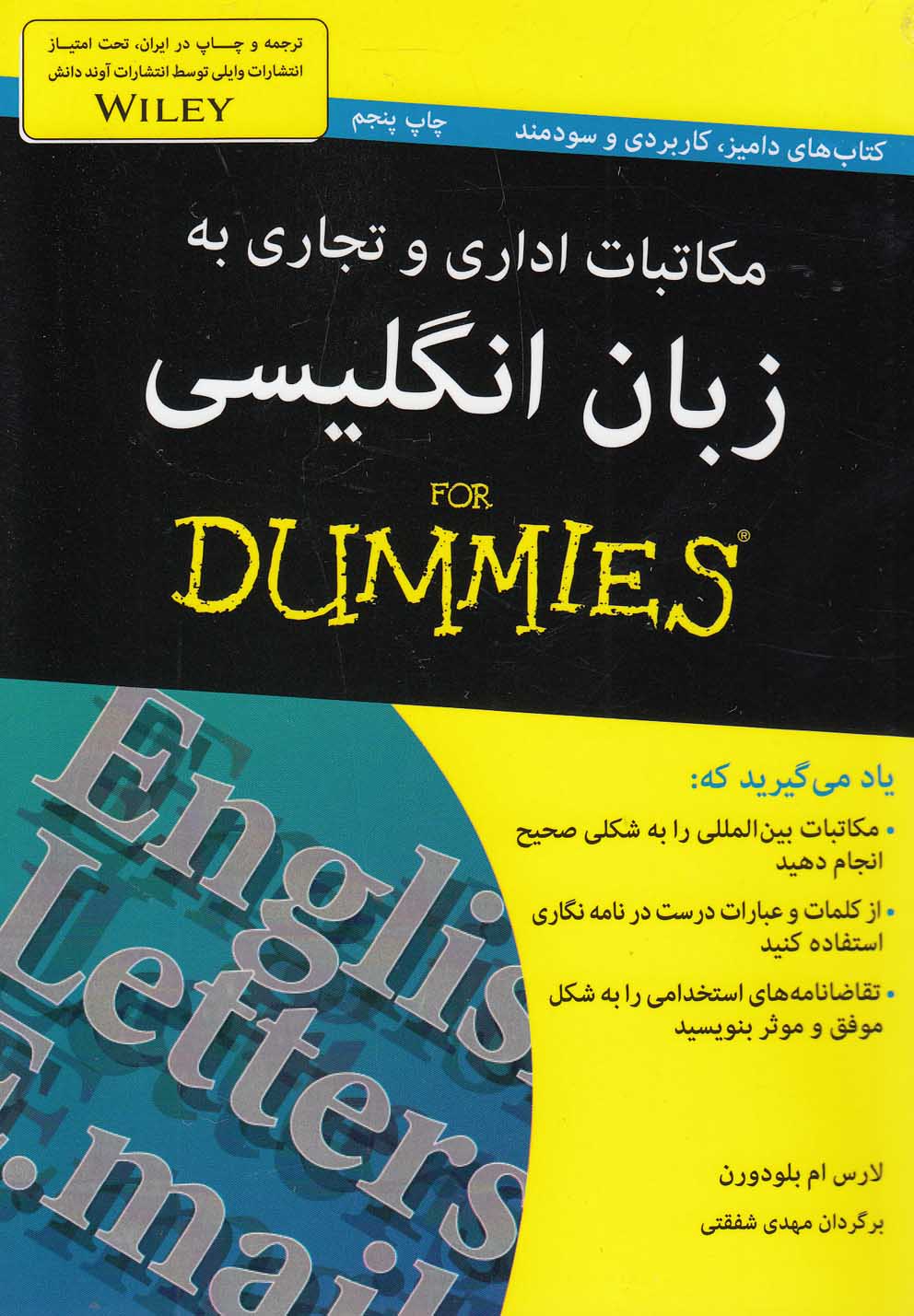 کتاب های دامیز (مکاتبات اداری و تجاری به زبان انگلیسی)،(شمیز،جیبی،آوند دانش)