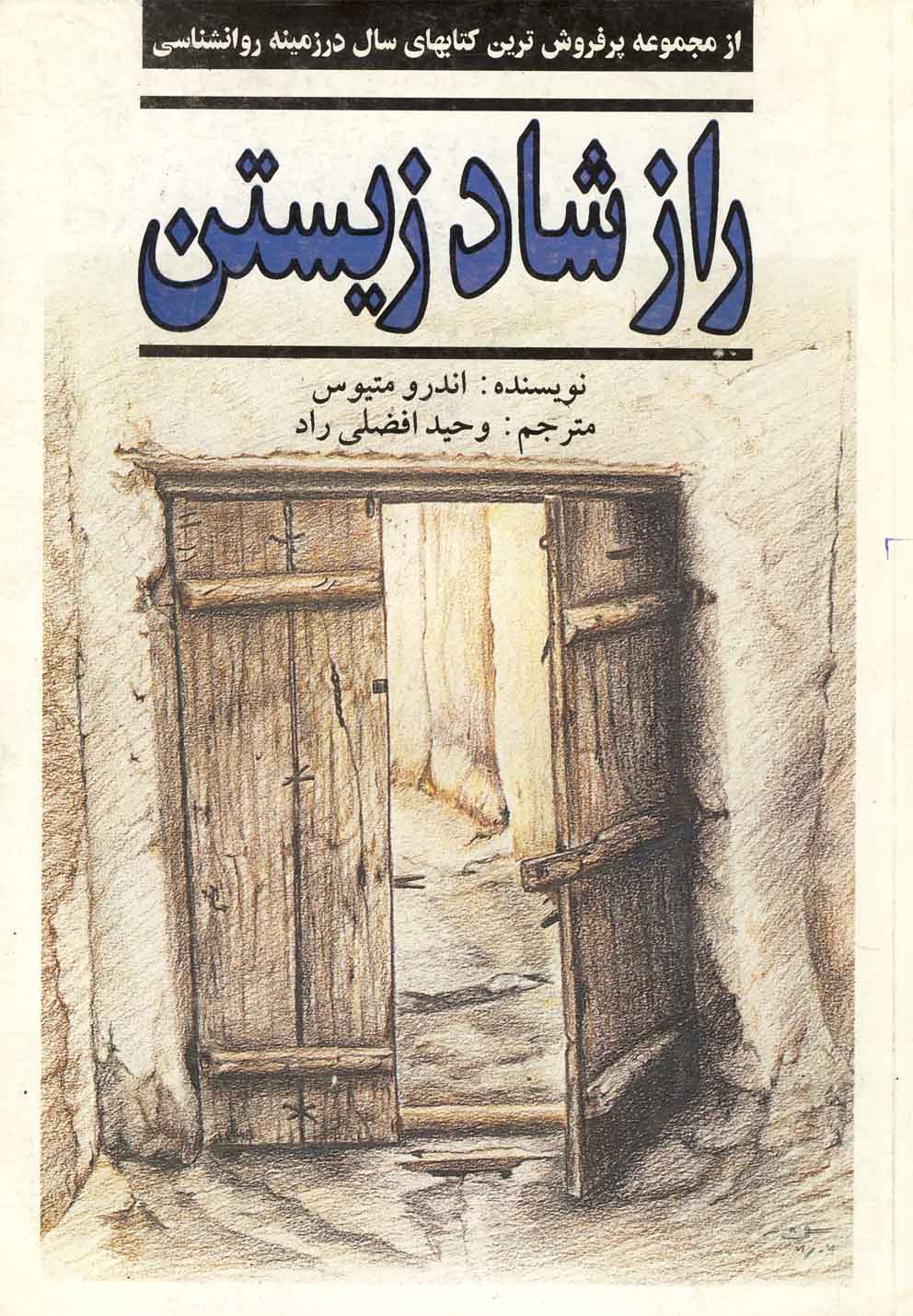 راز شادزیستن (شمیز،وزیری،نیریز)