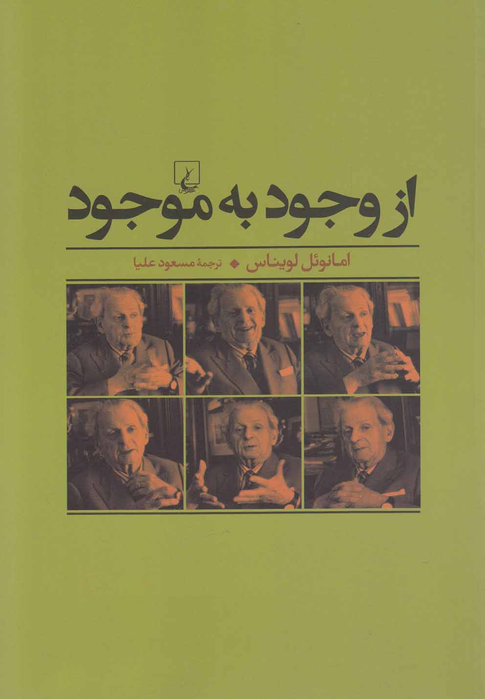 از وجود به موجود(ققنوس)