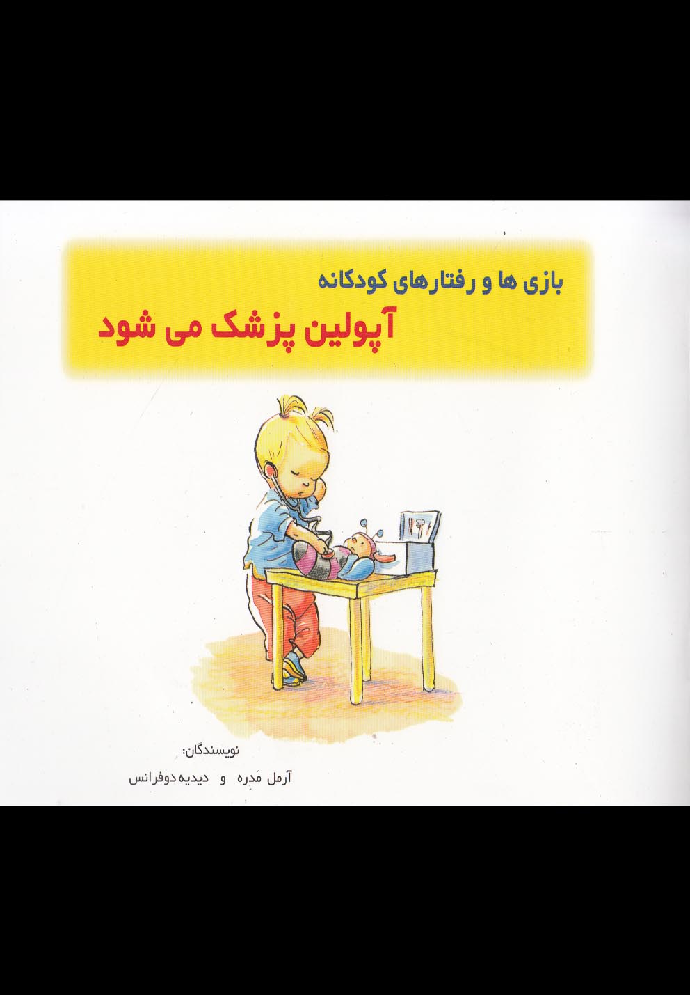 بازی‌ها و رفتارها(آپولین‌پزشک)پژواک‌دانش #