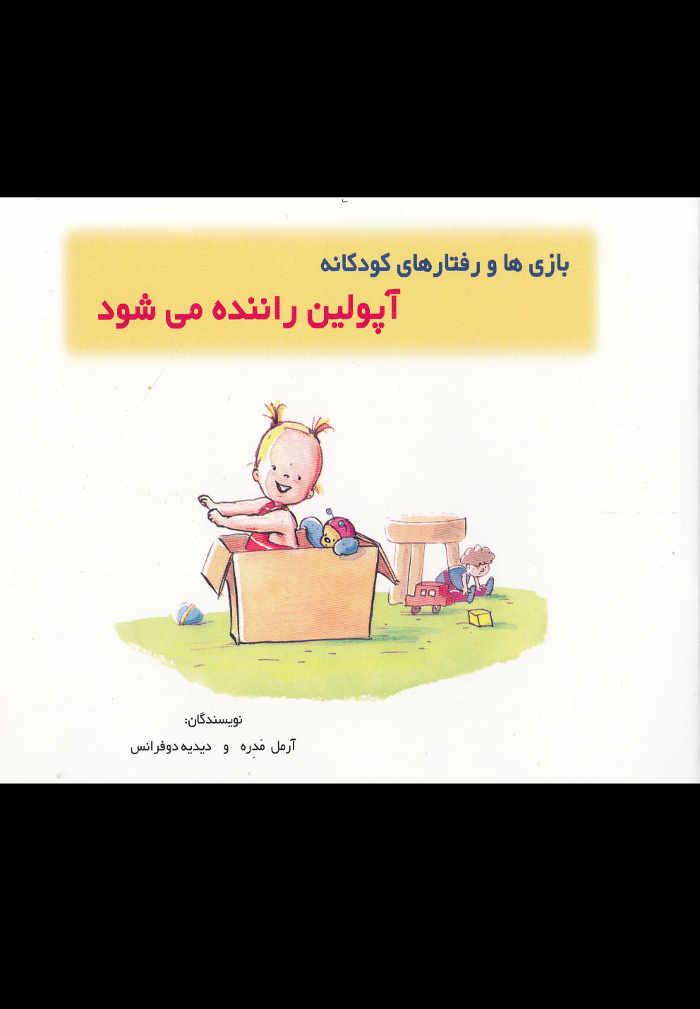 بازی‌ها و رفتارها(آپولین‌راننده)پژواک‌دانش #