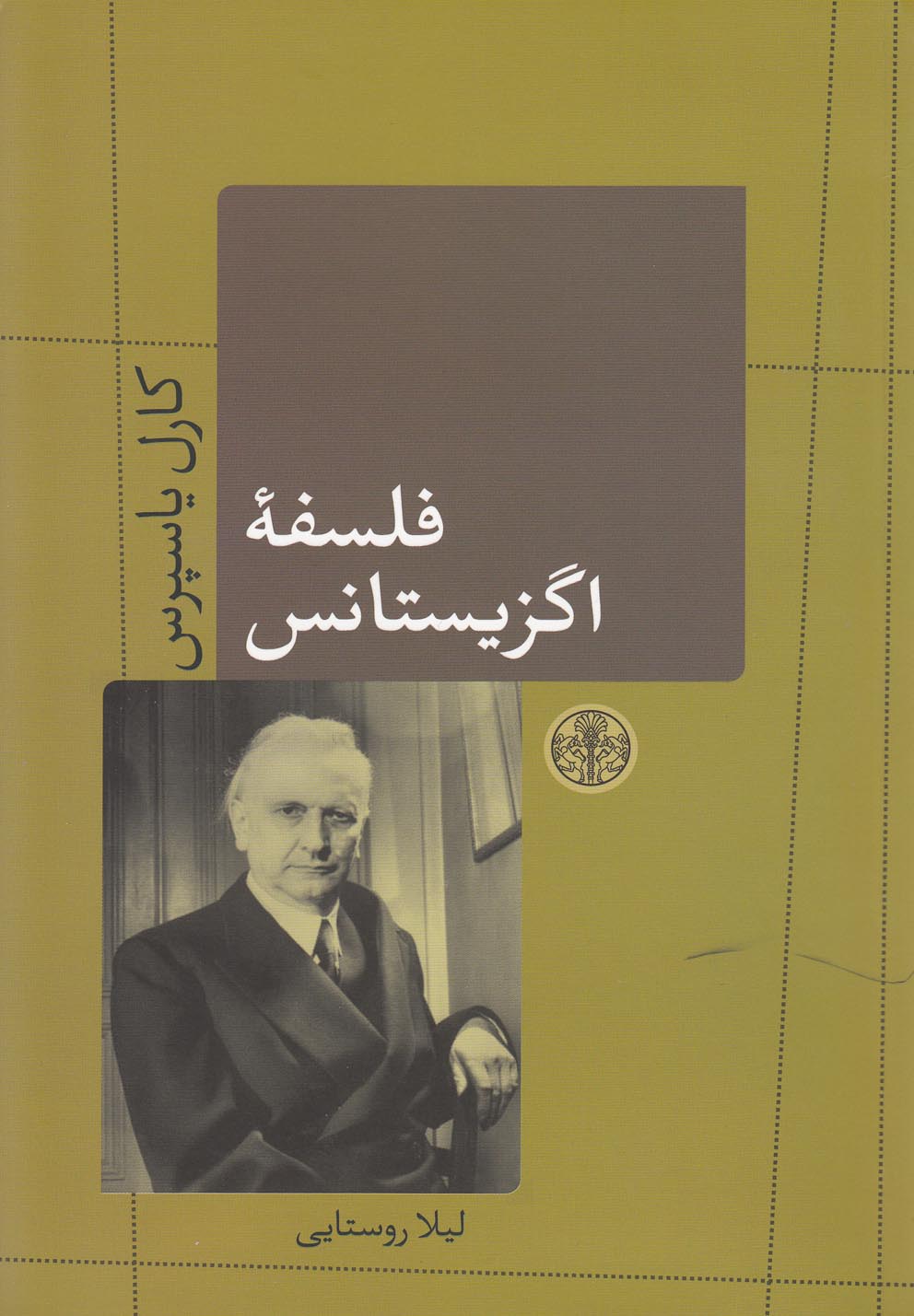 حکمت و فلسفه 6 (فلسفه اگزیستانس)،(شمیز،رقعی،کتاب پارسه)