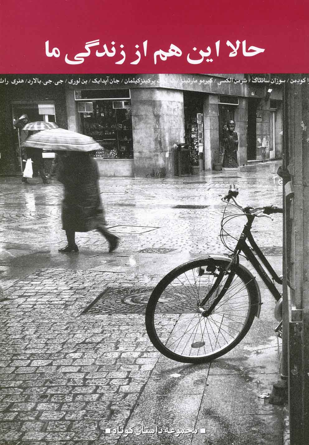 حالا این هم از زندگی ما(نیکا)