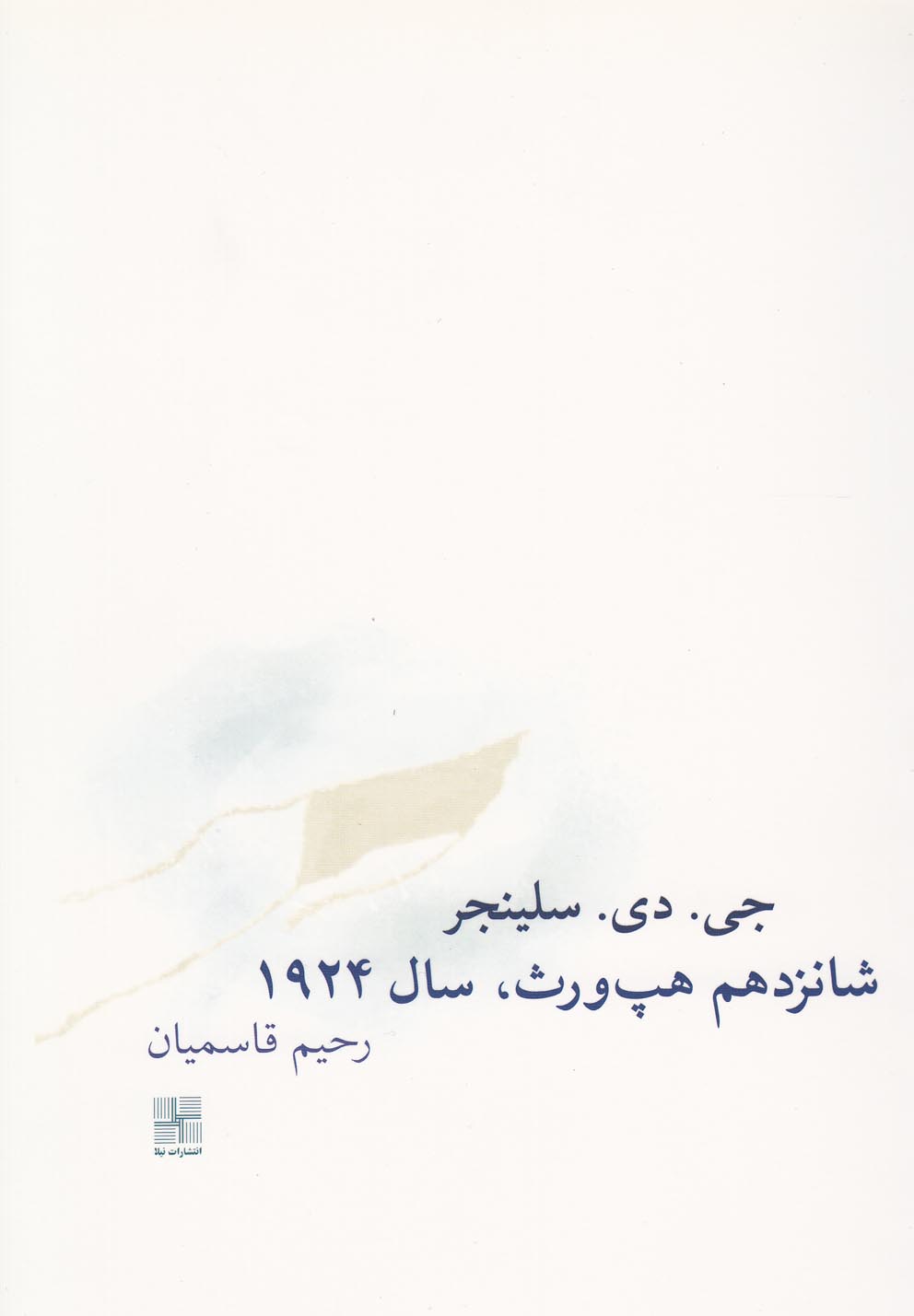 شانزدهم هپ ورث سال 1924(نیلا )