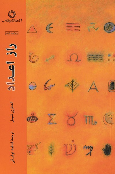 راز اعداد