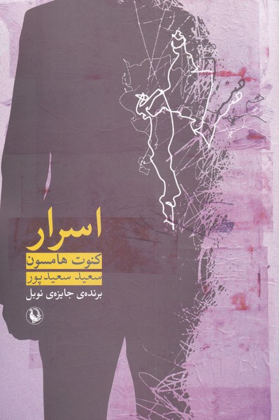 اسرار (شمیز،رقعی،مروارید)