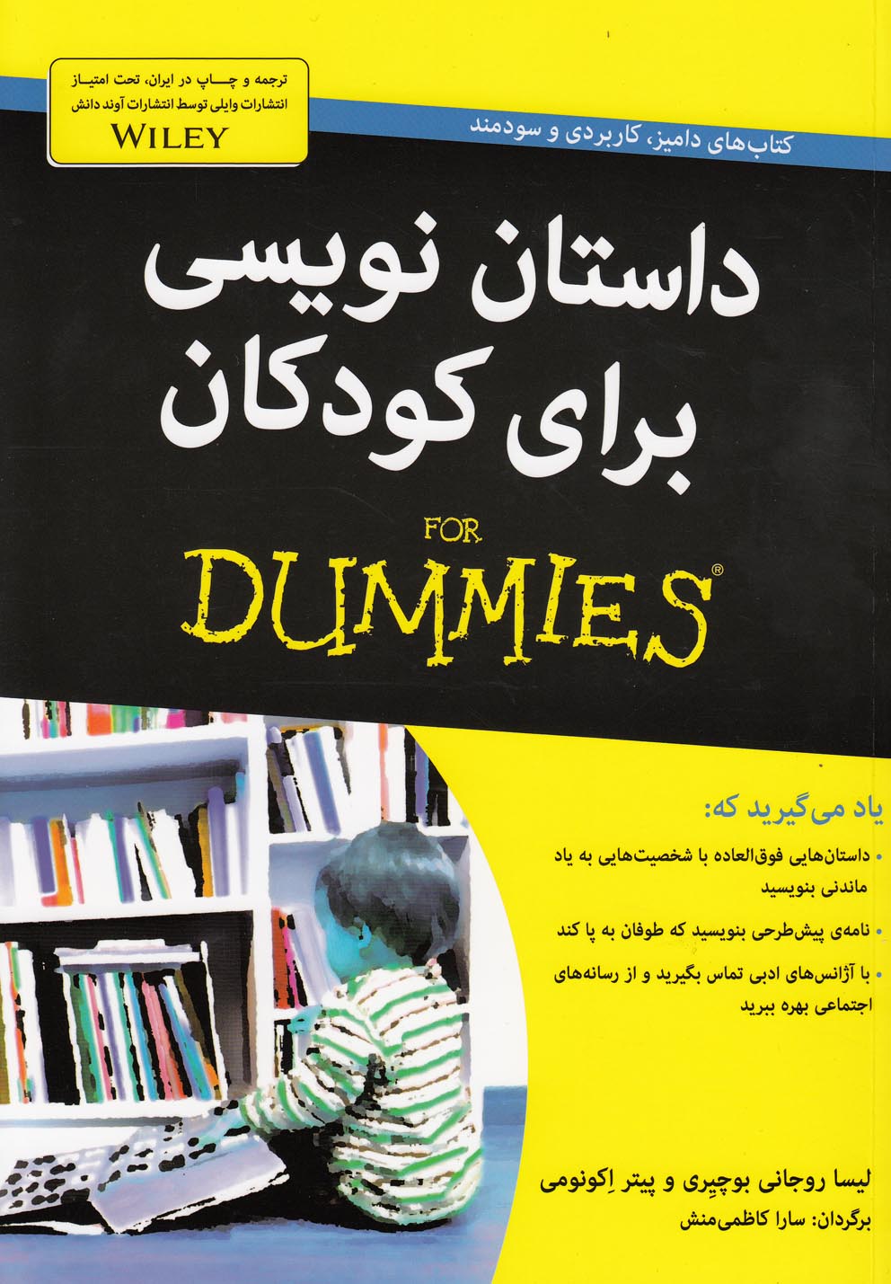 کتاب های دامیز (داستان نویسی برای کودکان)،(شمیز،وزیری،آوند دانش)