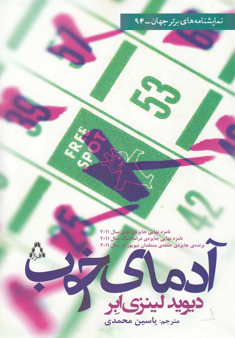 نمایشنامه های برتر جهان94 (آدمای خوب)،(شمیز،رقعی،افراز)