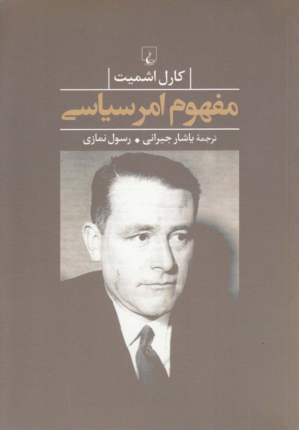 مفهوم امر سیاسی(ققنوس) 