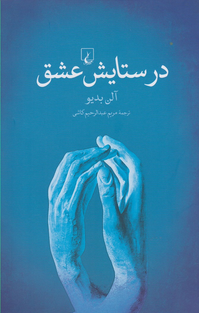 در ستایش عشق(ققنوس)
