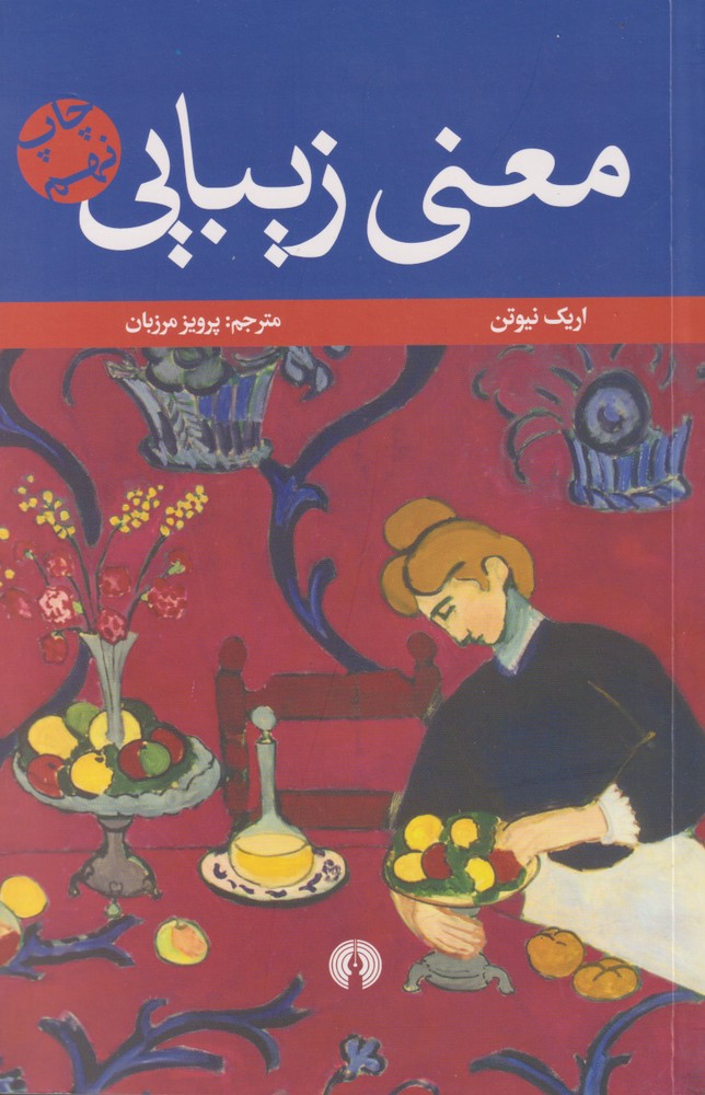 معنی زیبایی