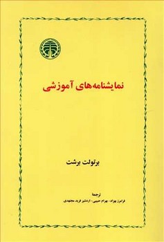 نمایشنامه‌های آموزشی
