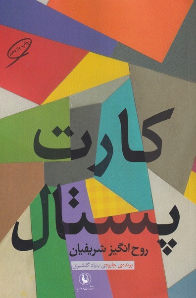 کارت پستال (شمیز،رقعی،مروارید)