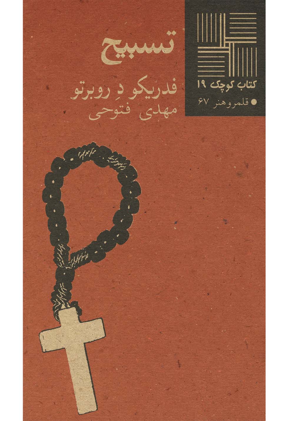 کتاب کوچک 19...تسبیح(نیلا) *