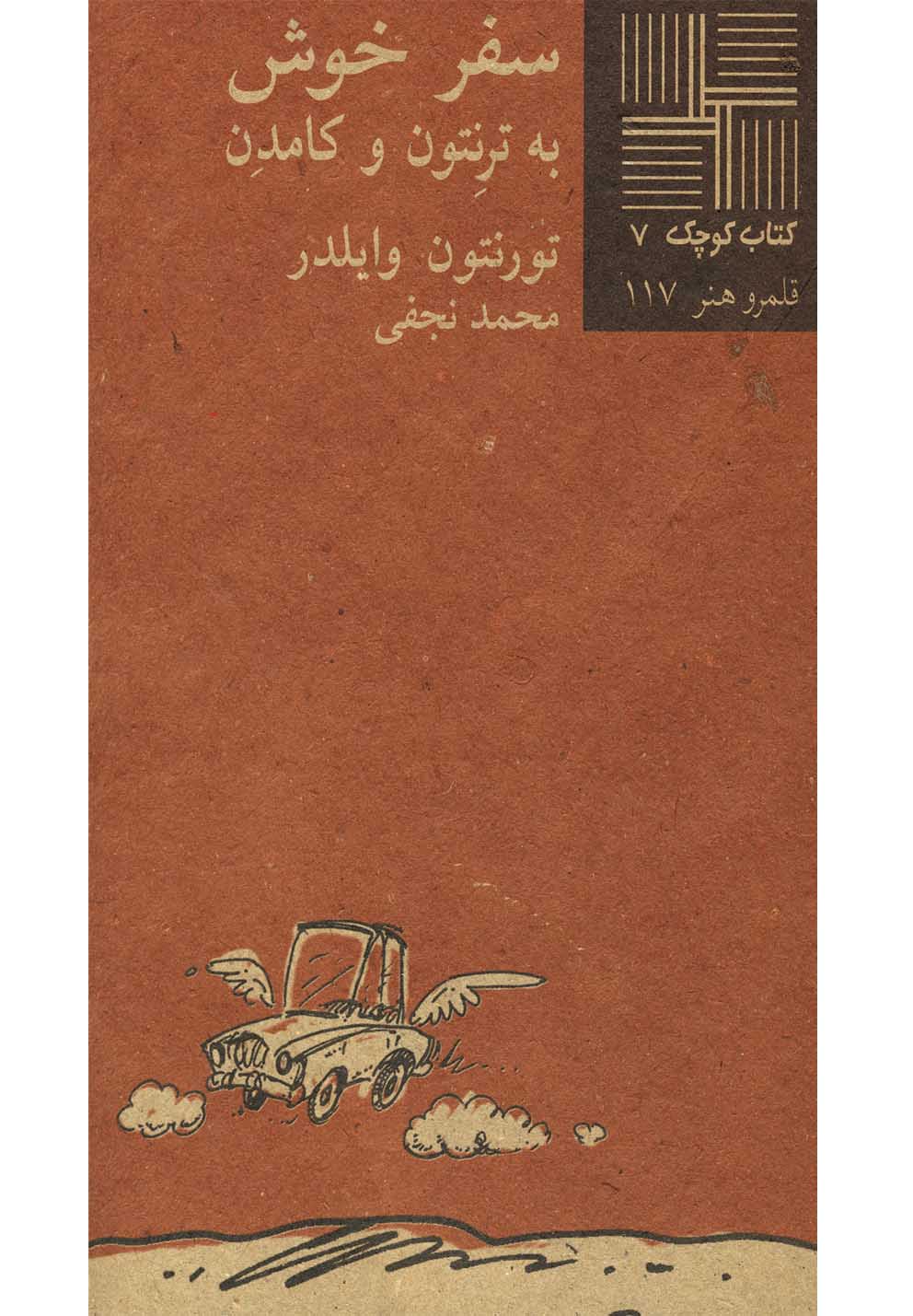 کتاب کوچک 7...سفر خوش(نیلا) *
