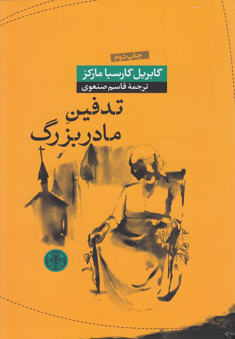 تدفین مادربزرگ (شمیز،رقعی،کتاب پارسه)