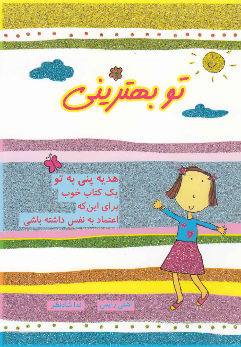 هدیه پنی به تو (تو بهترینی)،(2زبانه،شمیز،رقعی،ایران بان)