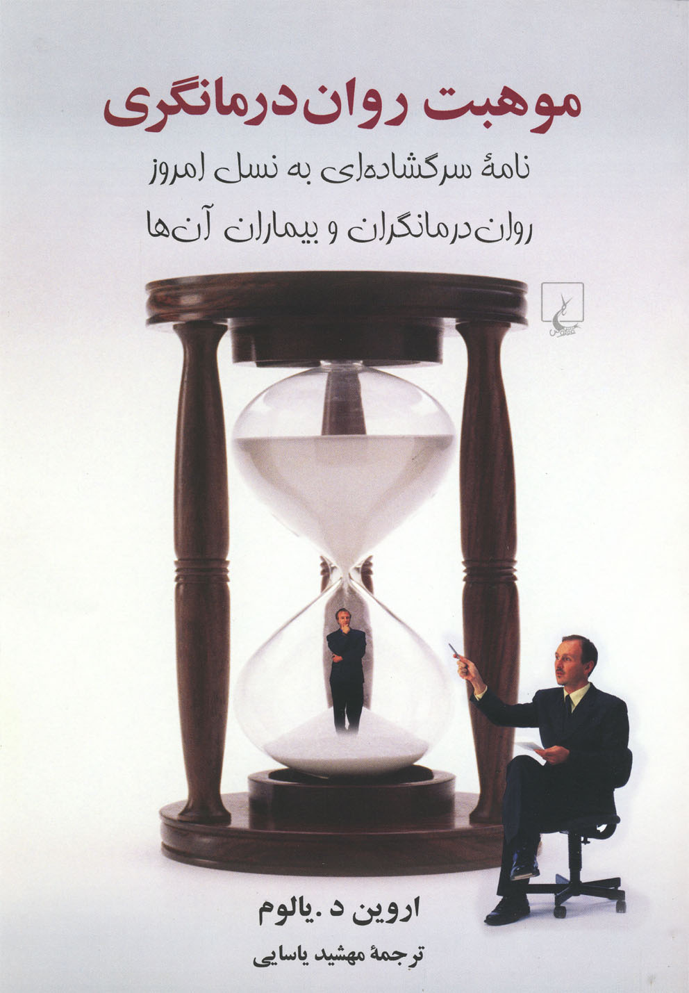 موهبت روان درمانگری(ققنوس)